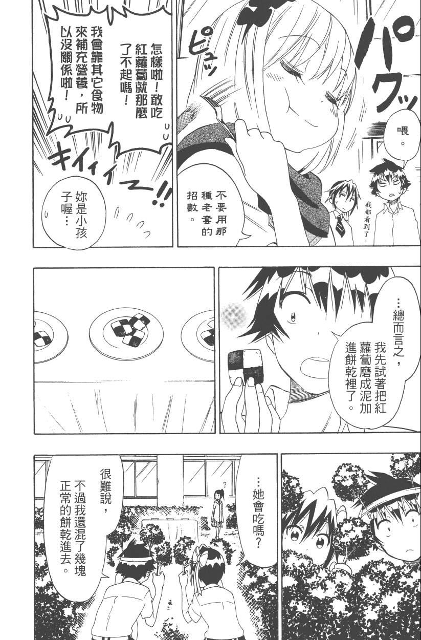 《伪恋》漫画最新章节第12卷免费下拉式在线观看章节第【93】张图片