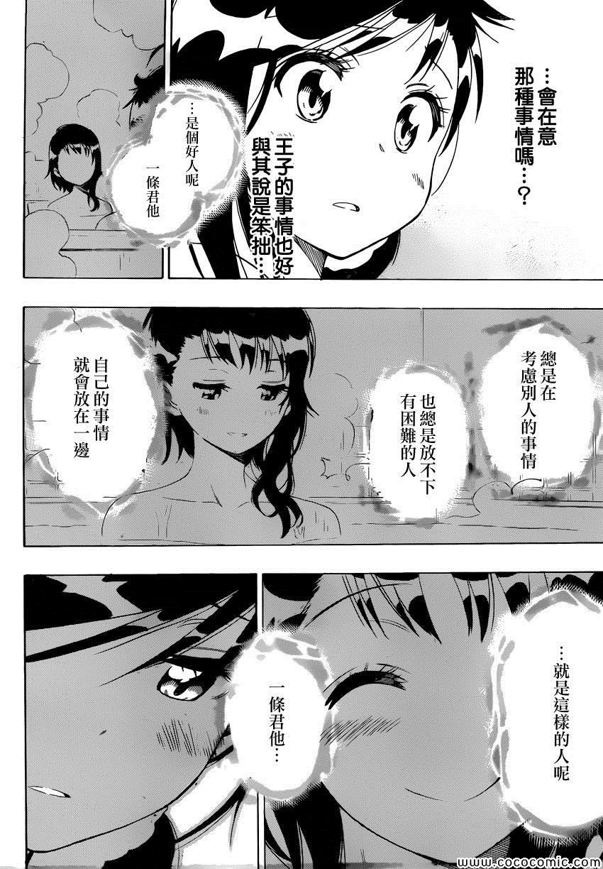 《伪恋》漫画最新章节第109话 笨拙免费下拉式在线观看章节第【7】张图片