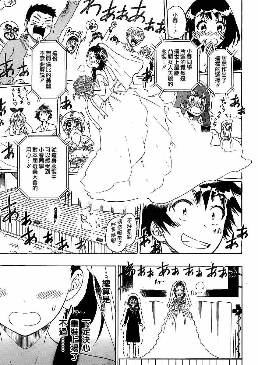 《伪恋》漫画最新章节第134话 指名免费下拉式在线观看章节第【3】张图片