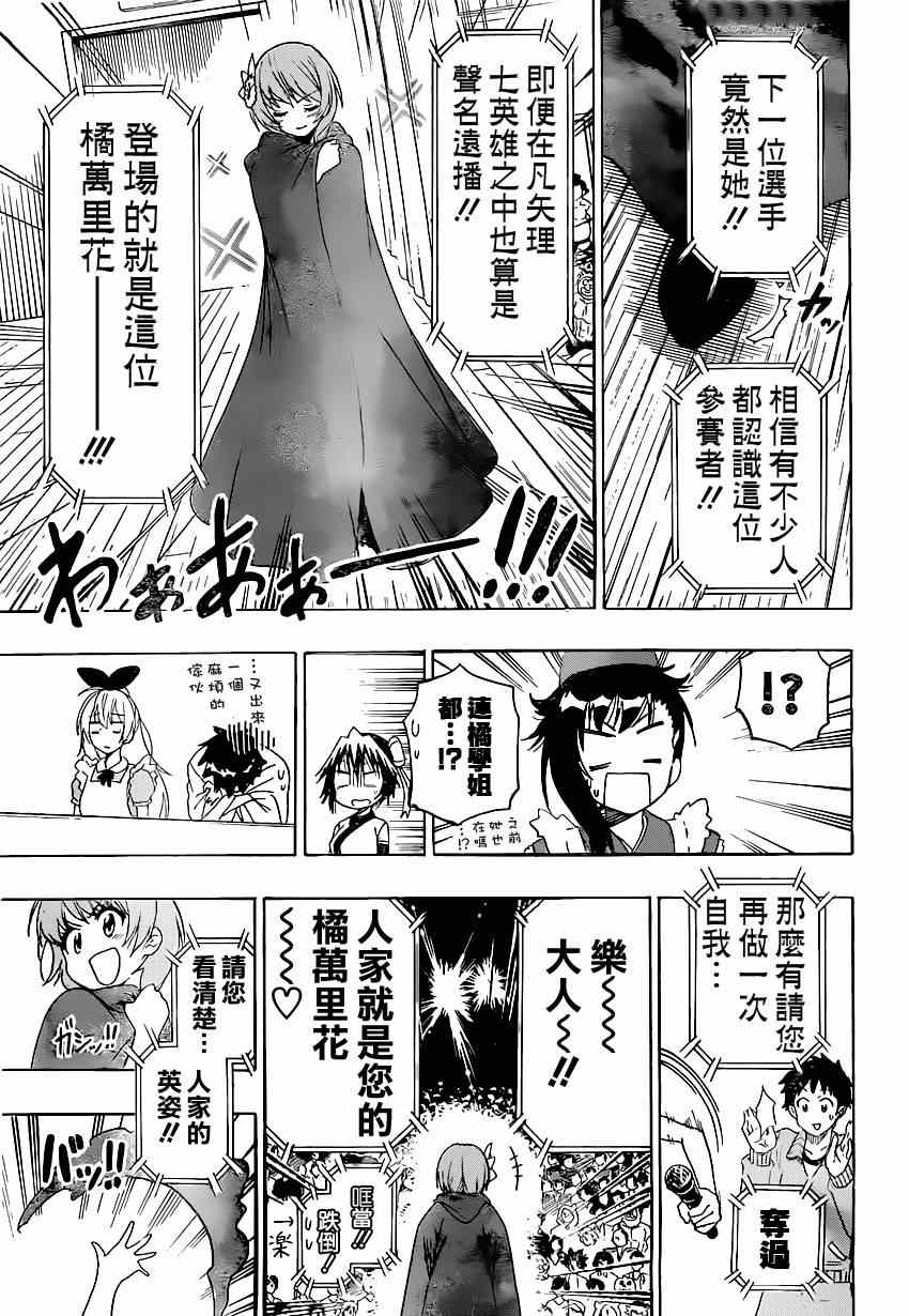 《伪恋》漫画最新章节第132话 选美大会免费下拉式在线观看章节第【18】张图片