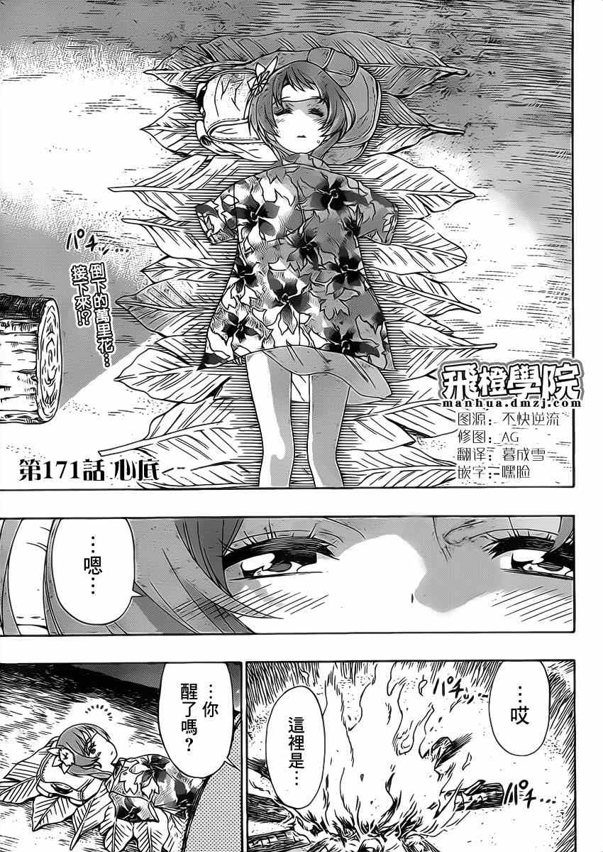 《伪恋》漫画最新章节第171话 心底免费下拉式在线观看章节第【3】张图片