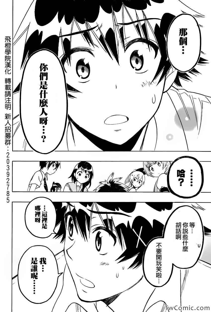 《伪恋》漫画最新章节第87话 啥日子免费下拉式在线观看章节第【18】张图片