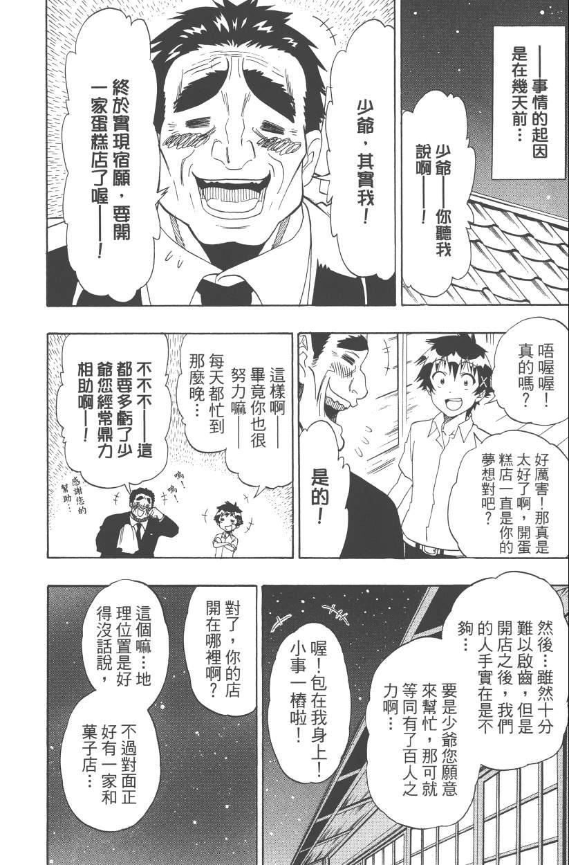 《伪恋》漫画最新章节第12卷免费下拉式在线观看章节第【53】张图片