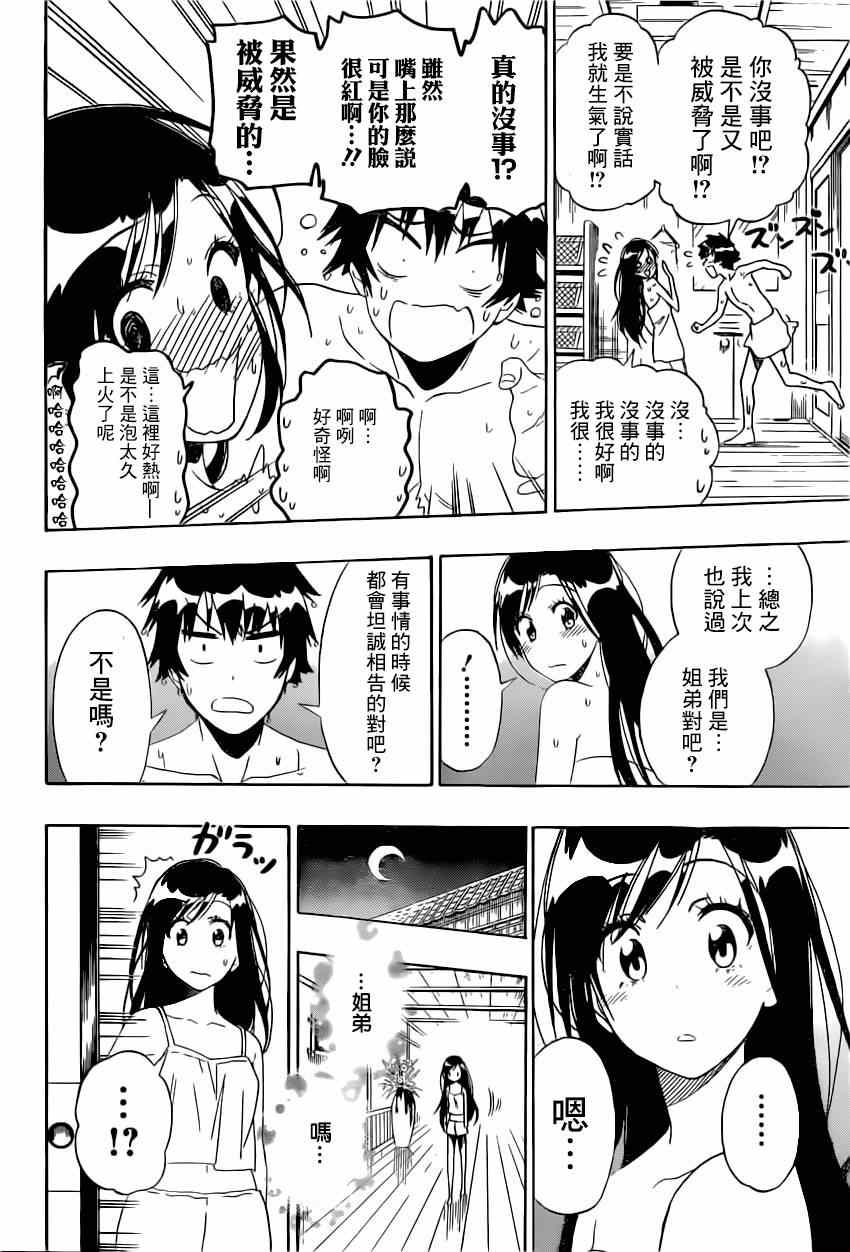 《伪恋》漫画最新章节第148话 后继免费下拉式在线观看章节第【16】张图片