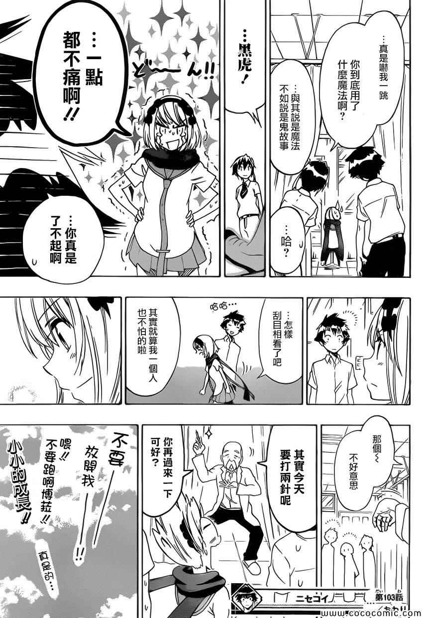 《伪恋》漫画最新章节第103话 克服免费下拉式在线观看章节第【19】张图片