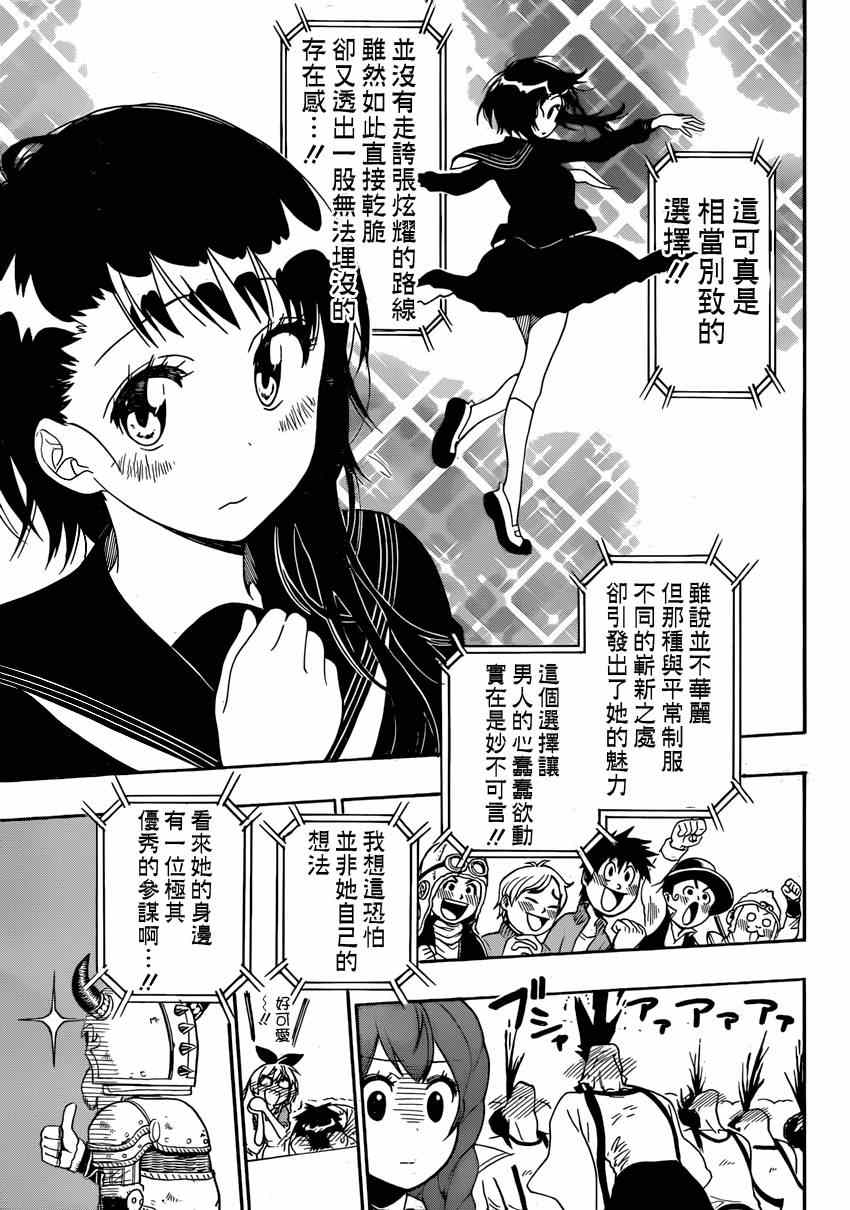 《伪恋》漫画最新章节第133话 怠慢免费下拉式在线观看章节第【17】张图片