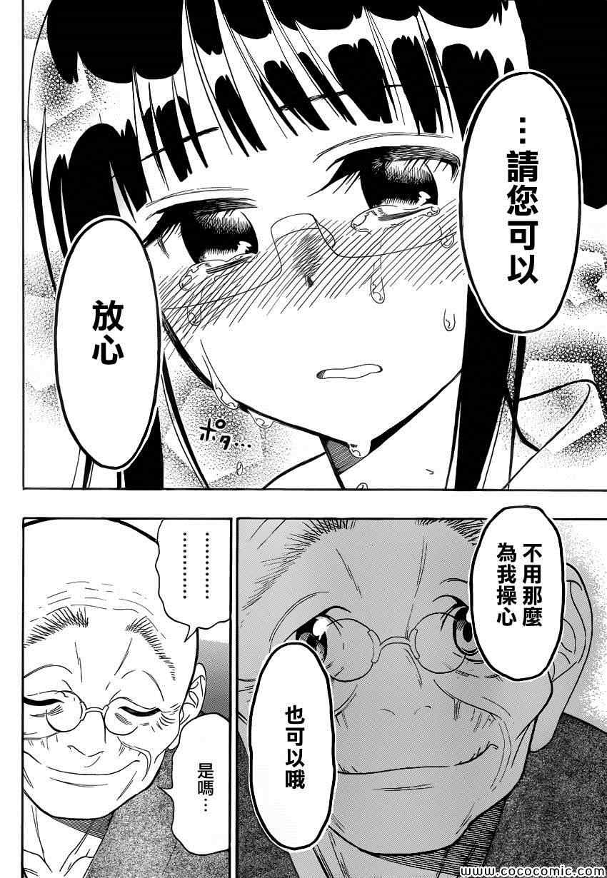 《伪恋》漫画最新章节第115话 安心免费下拉式在线观看章节第【10】张图片