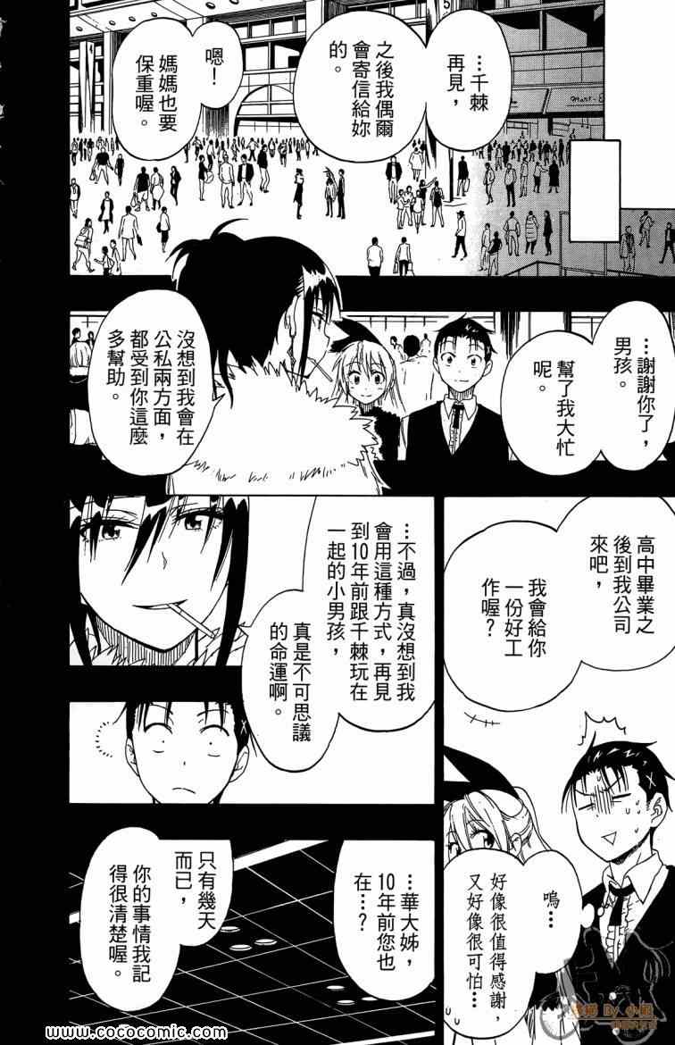 《伪恋》漫画最新章节第8卷免费下拉式在线观看章节第【20】张图片