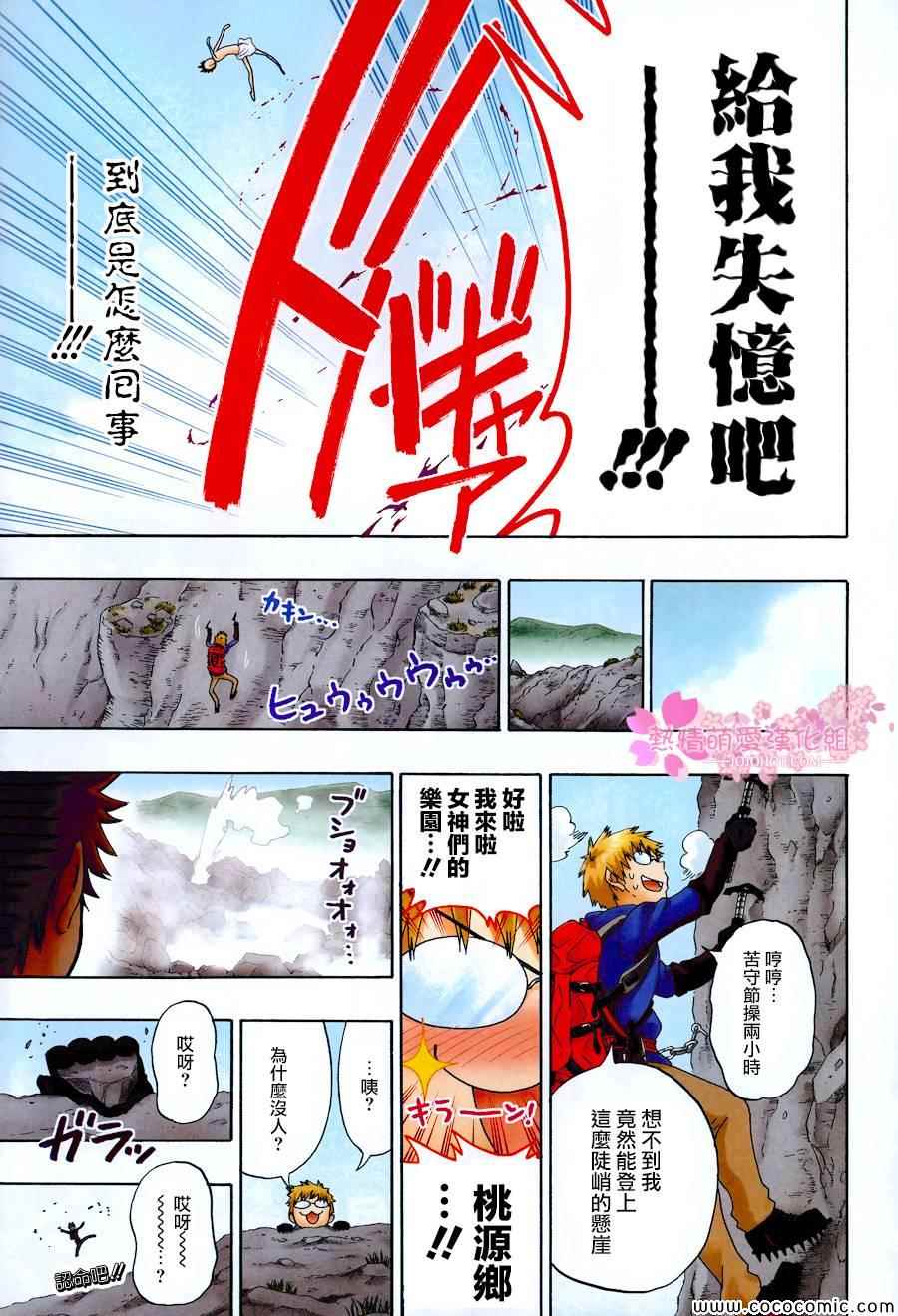 《伪恋》漫画最新章节外传：第3话  全彩特别篇免费下拉式在线观看章节第【14】张图片