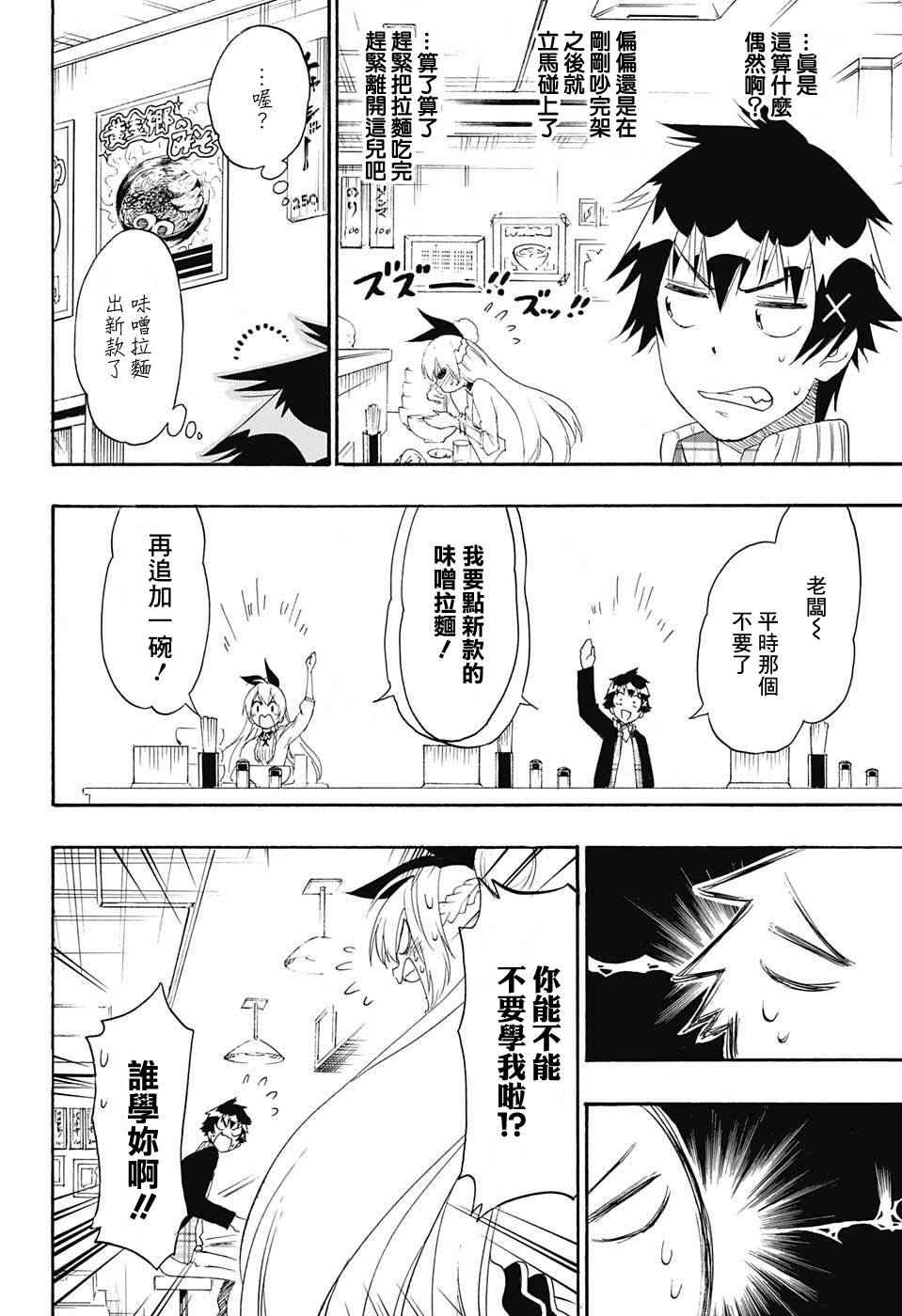 《伪恋》漫画最新章节第198话 偶然免费下拉式在线观看章节第【2】张图片