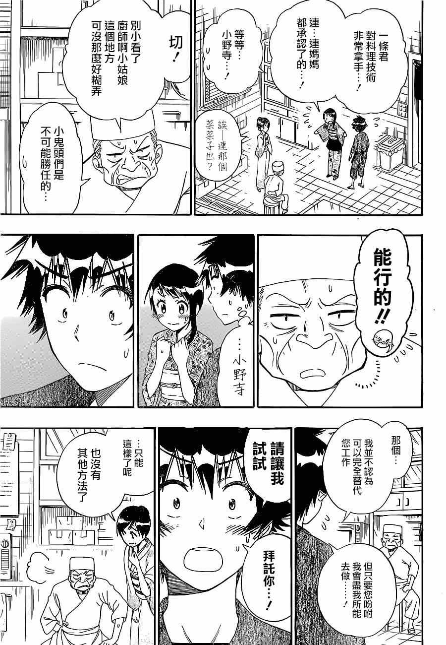 《伪恋》漫画最新章节第143话 干活吧免费下拉式在线观看章节第【13】张图片