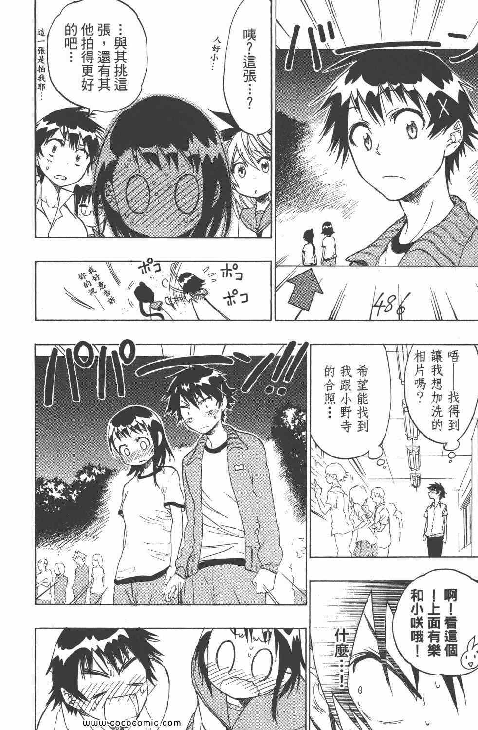 《伪恋》漫画最新章节第4卷免费下拉式在线观看章节第【105】张图片