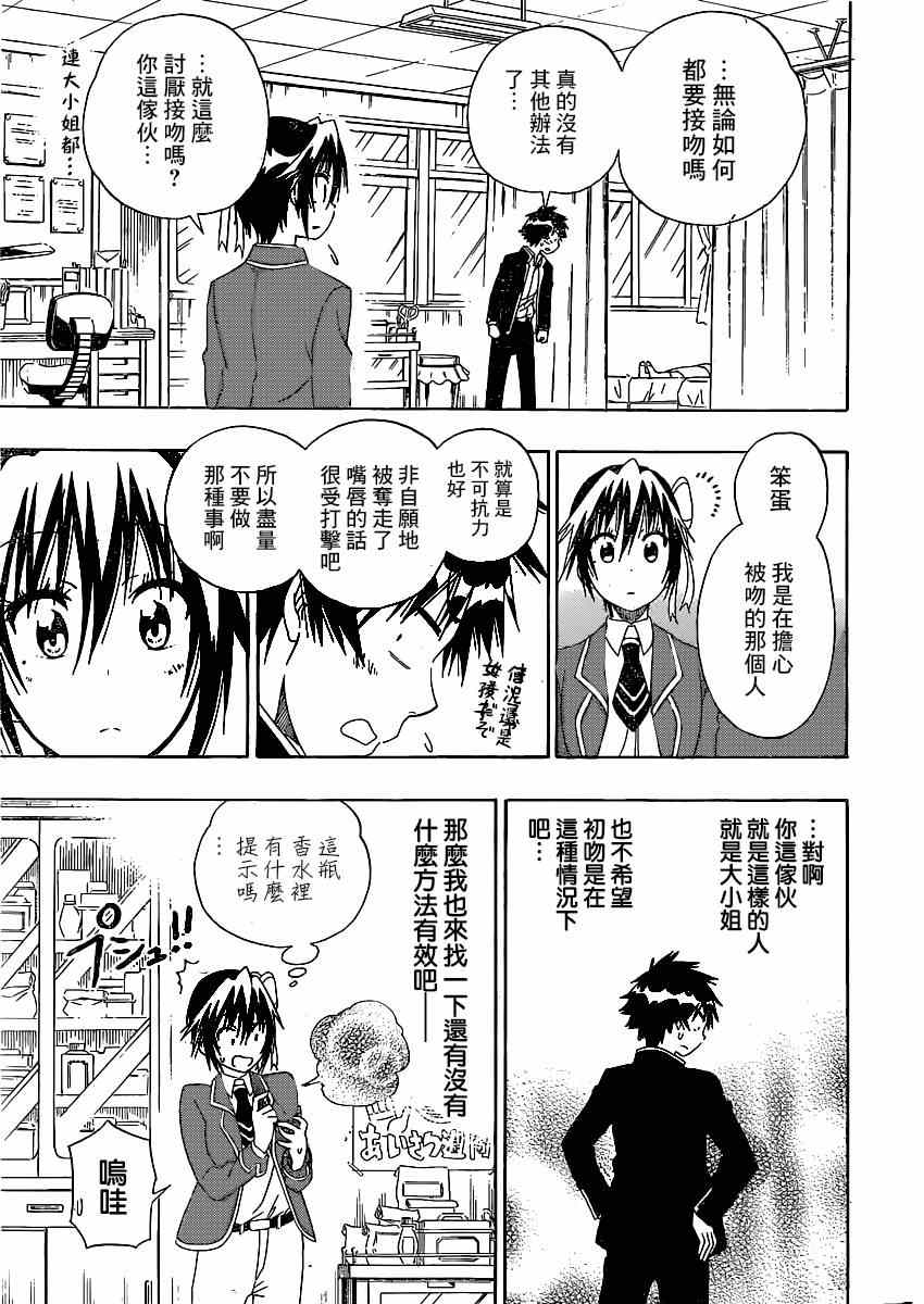 《伪恋》漫画最新章节第140话 睡眠免费下拉式在线观看章节第【17】张图片