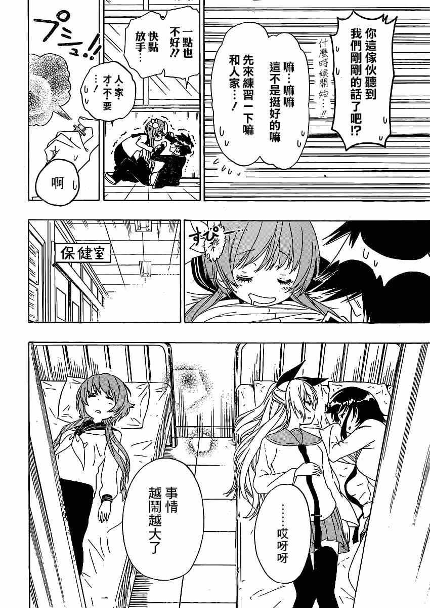 《伪恋》漫画最新章节第140话 睡眠免费下拉式在线观看章节第【16】张图片