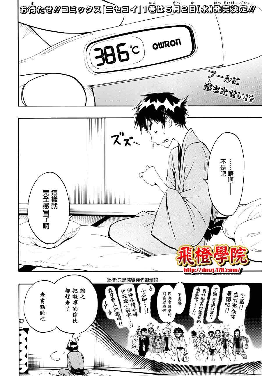 《伪恋》漫画最新章节第19话 探望免费下拉式在线观看章节第【2】张图片