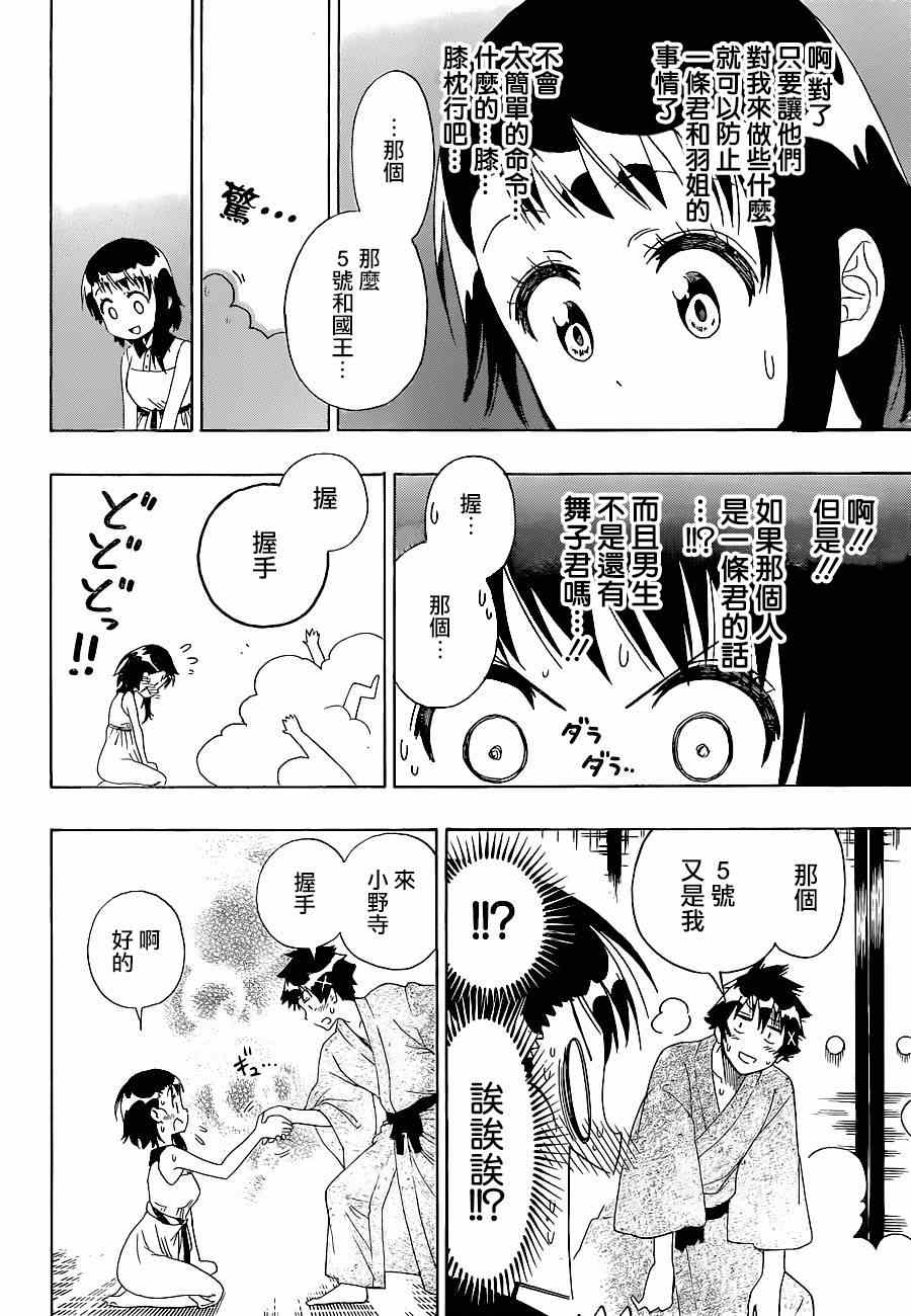 《伪恋》漫画最新章节第127话 国王免费下拉式在线观看章节第【15】张图片