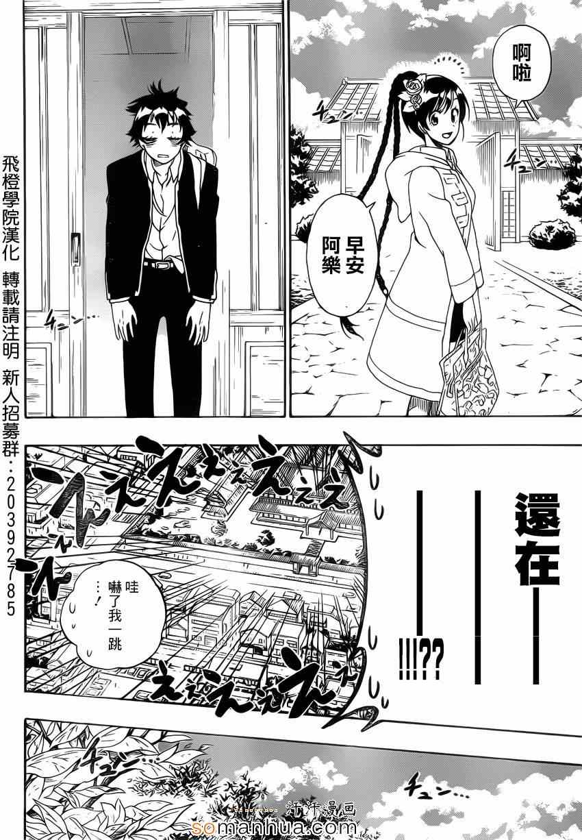 《伪恋》漫画最新章节第179话 命令免费下拉式在线观看章节第【6】张图片