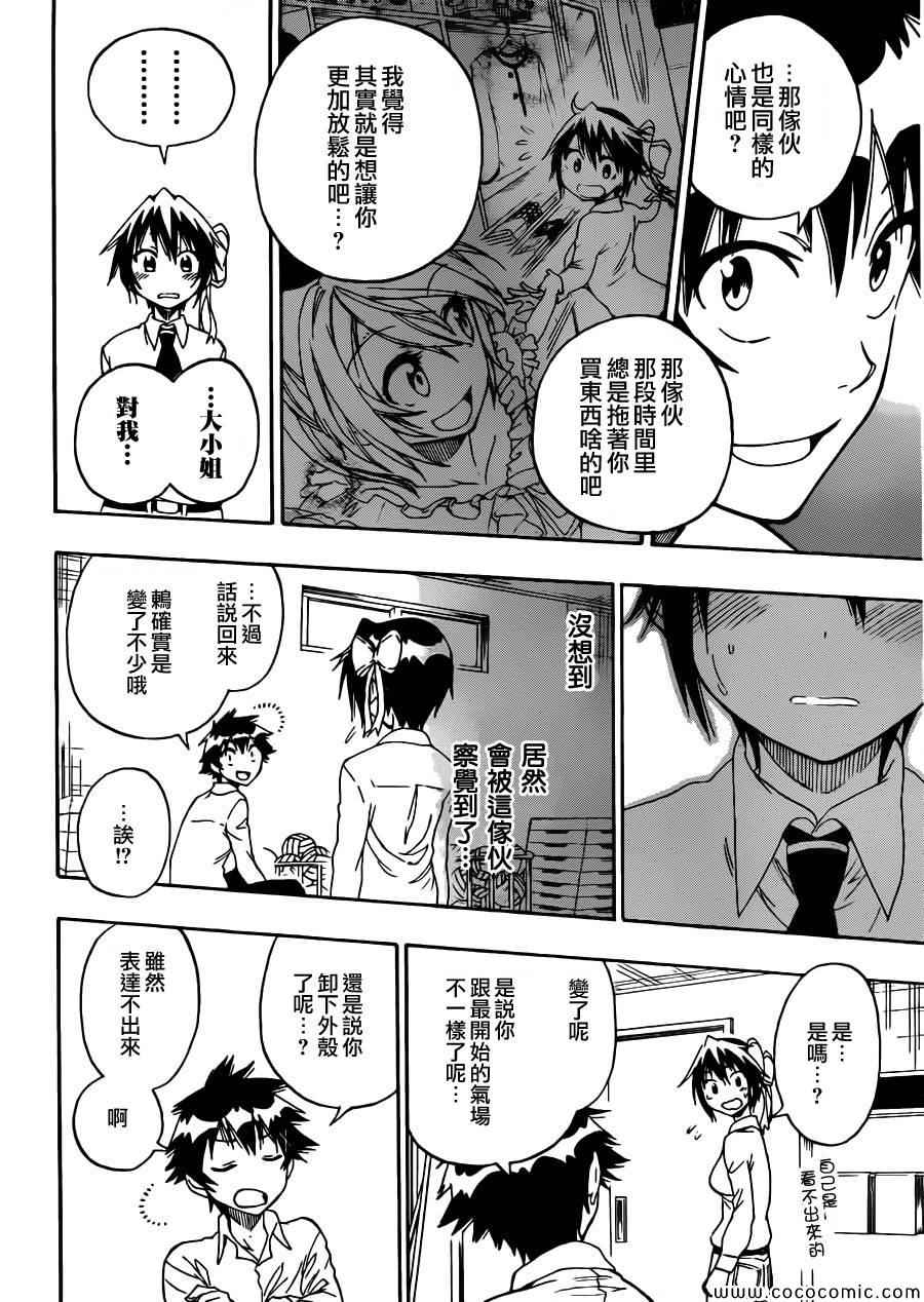 《伪恋》漫画最新章节第79话 安宁免费下拉式在线观看章节第【16】张图片