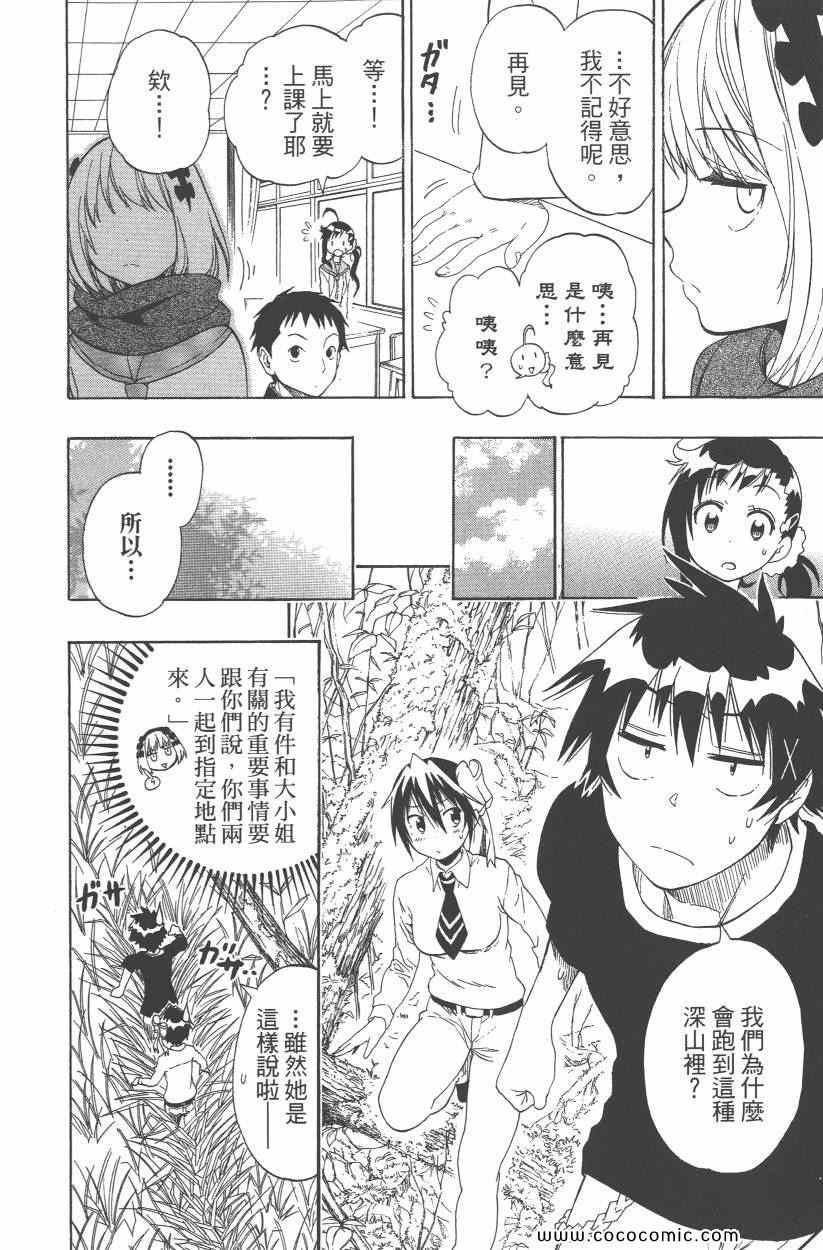 《伪恋》漫画最新章节第9卷免费下拉式在线观看章节第【173】张图片