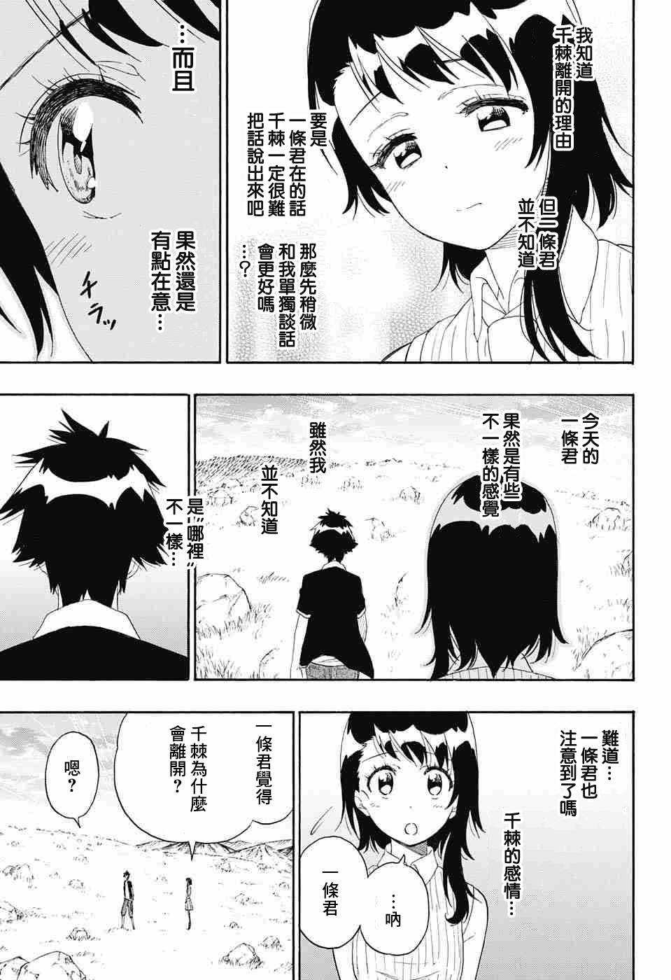 《伪恋》漫画最新章节第225话免费下拉式在线观看章节第【3】张图片