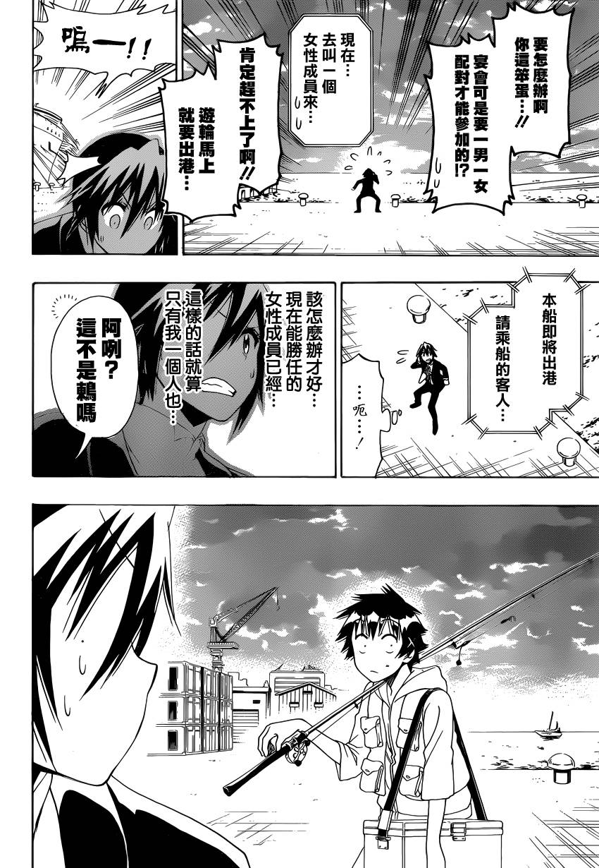 《伪恋》漫画最新章节第124话 lady免费下拉式在线观看章节第【4】张图片