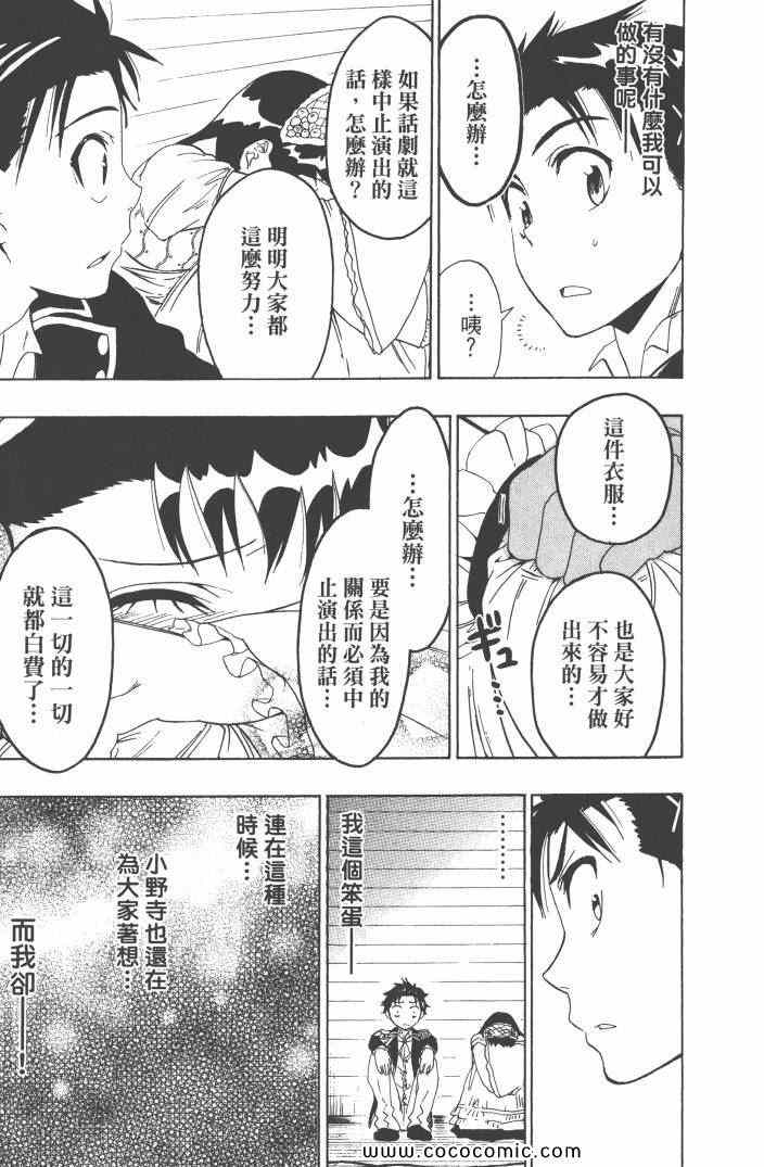 《伪恋》漫画最新章节第6卷免费下拉式在线观看章节第【78】张图片