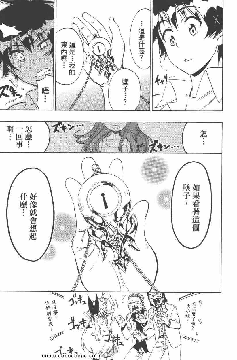 《伪恋》漫画最新章节第10卷免费下拉式在线观看章节第【168】张图片