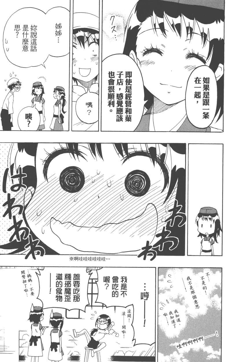 《伪恋》漫画最新章节第12卷免费下拉式在线观看章节第【68】张图片