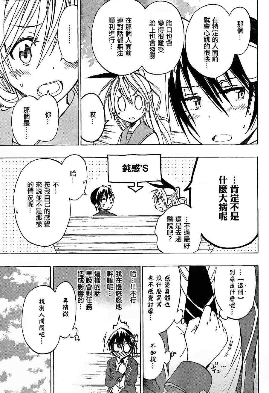 《伪恋》漫画最新章节第20话 钝感免费下拉式在线观看章节第【5】张图片