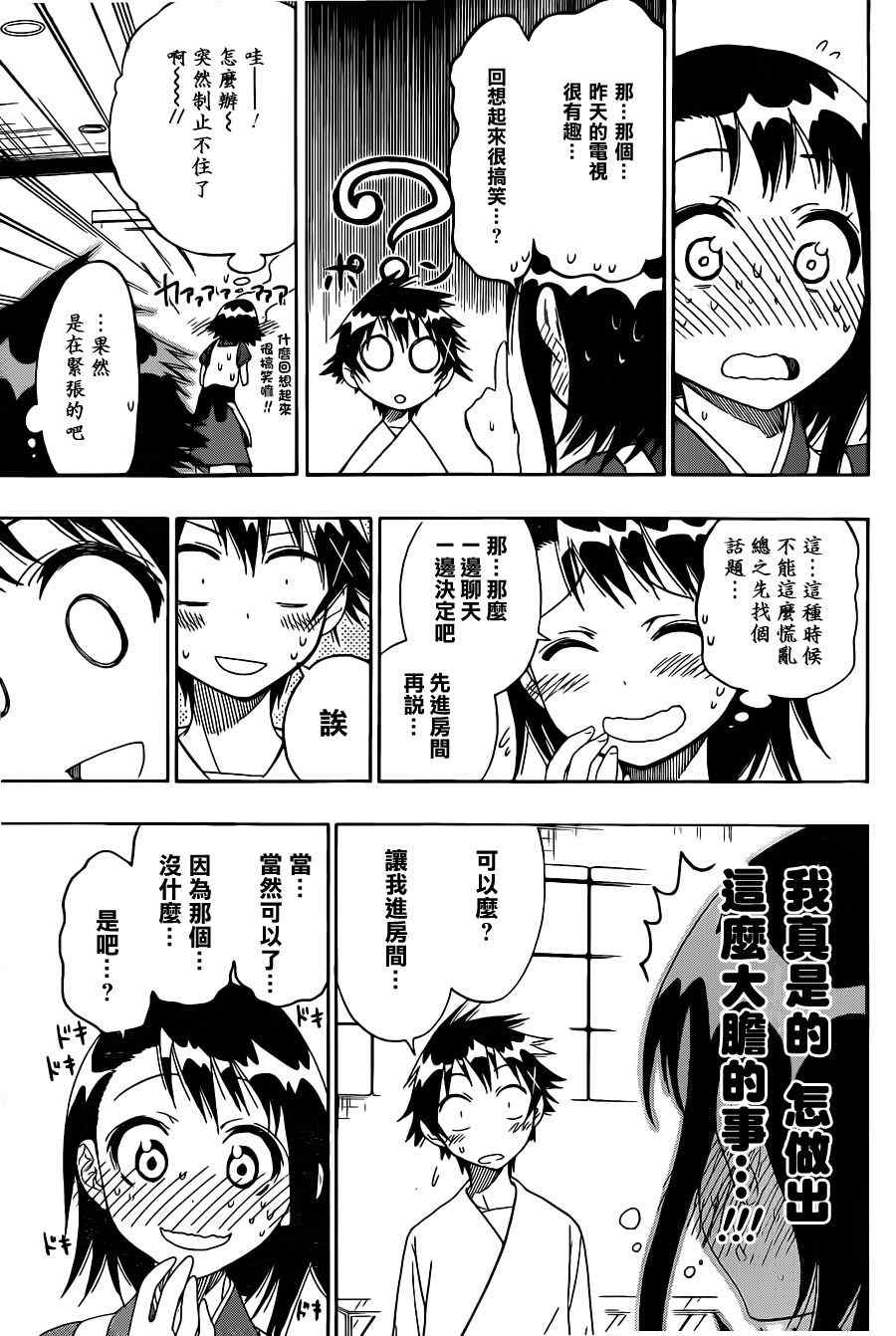 《伪恋》漫画最新章节第39话 台风免费下拉式在线观看章节第【5】张图片