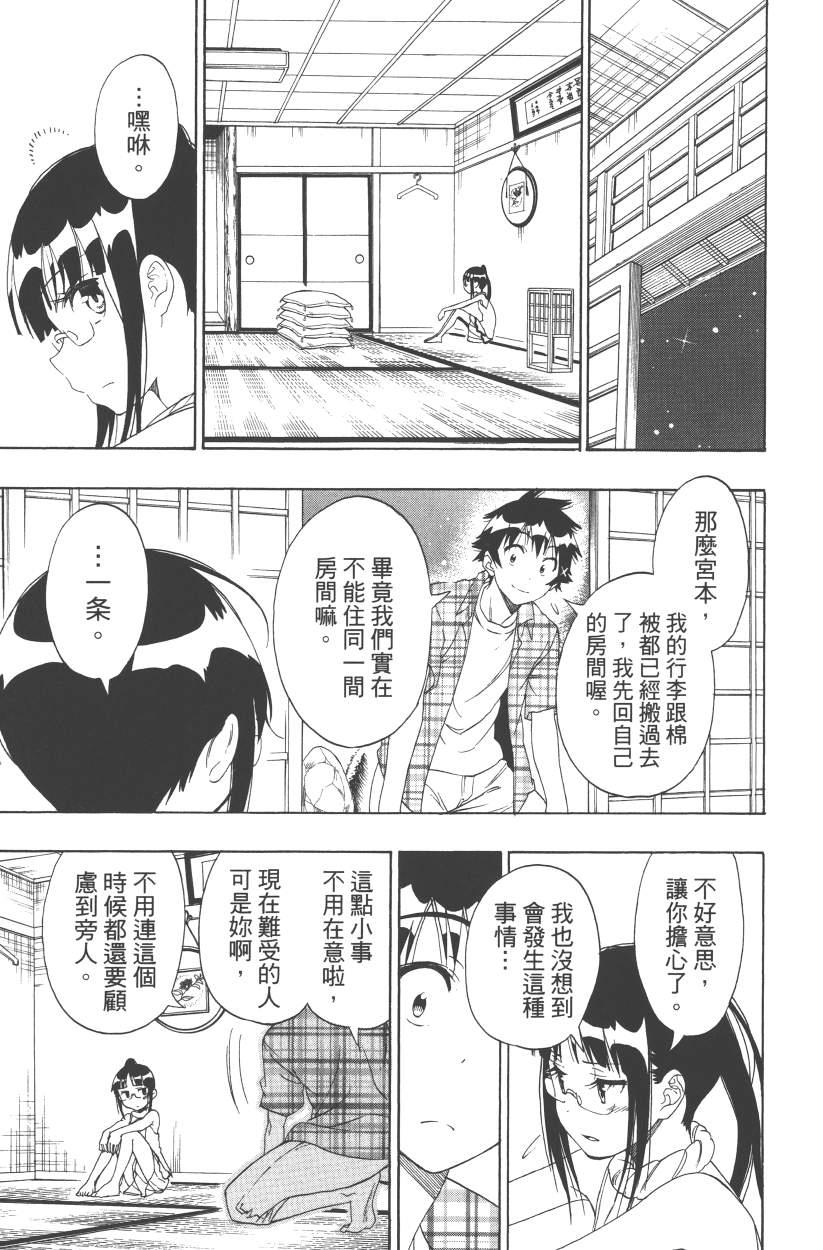 《伪恋》漫画最新章节第13卷免费下拉式在线观看章节第【138】张图片