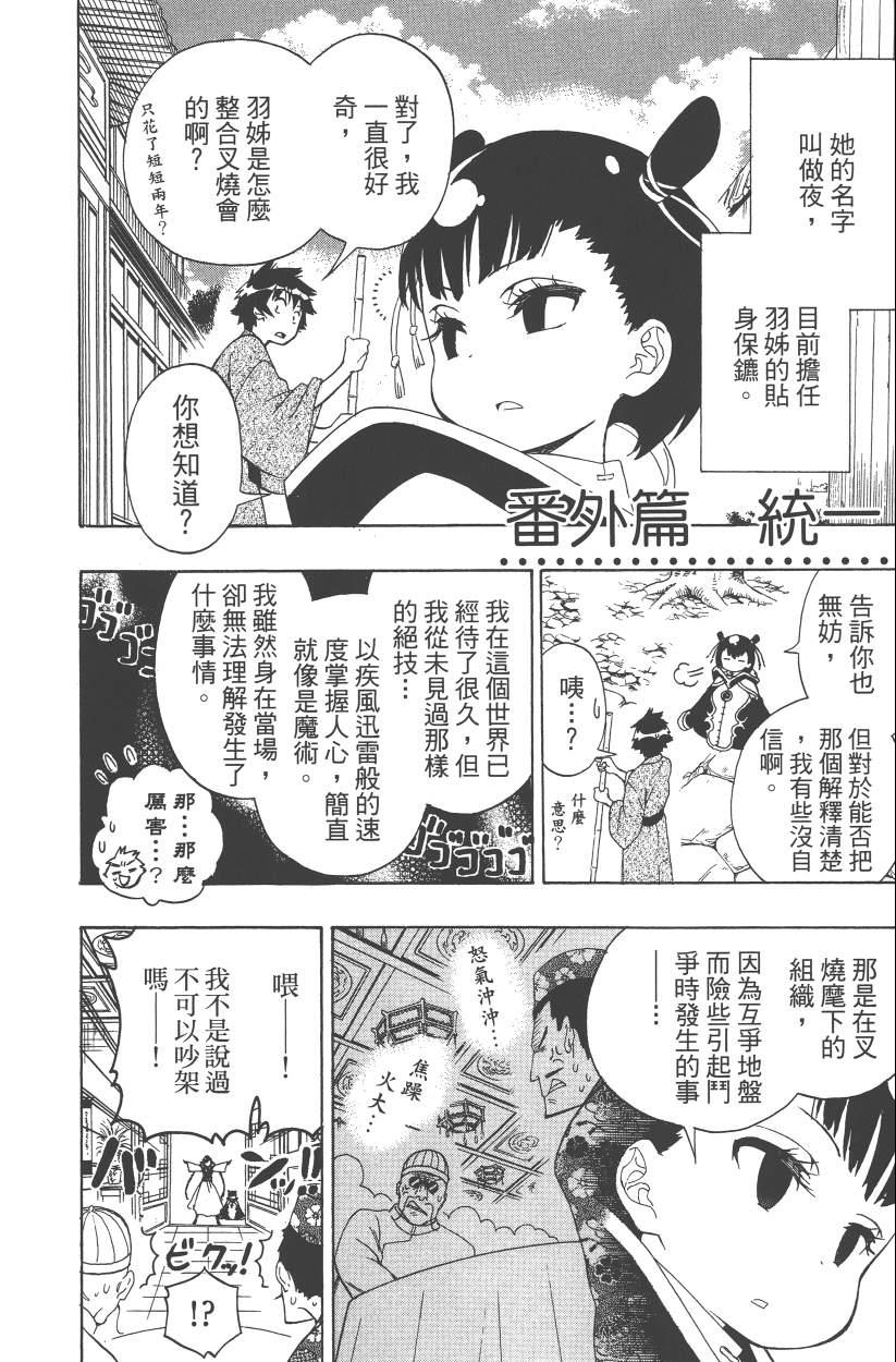 《伪恋》漫画最新章节第14卷免费下拉式在线观看章节第【197】张图片