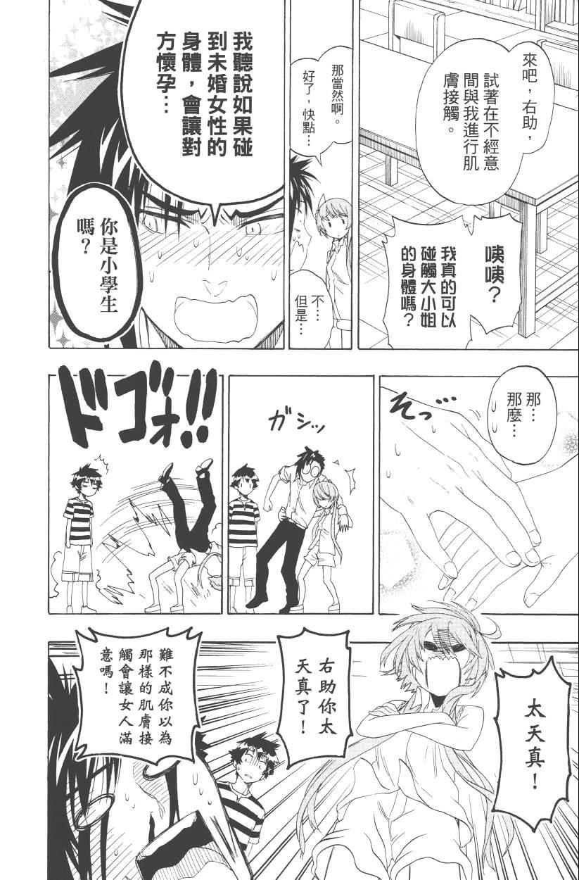 《伪恋》漫画最新章节第13卷免费下拉式在线观看章节第【103】张图片