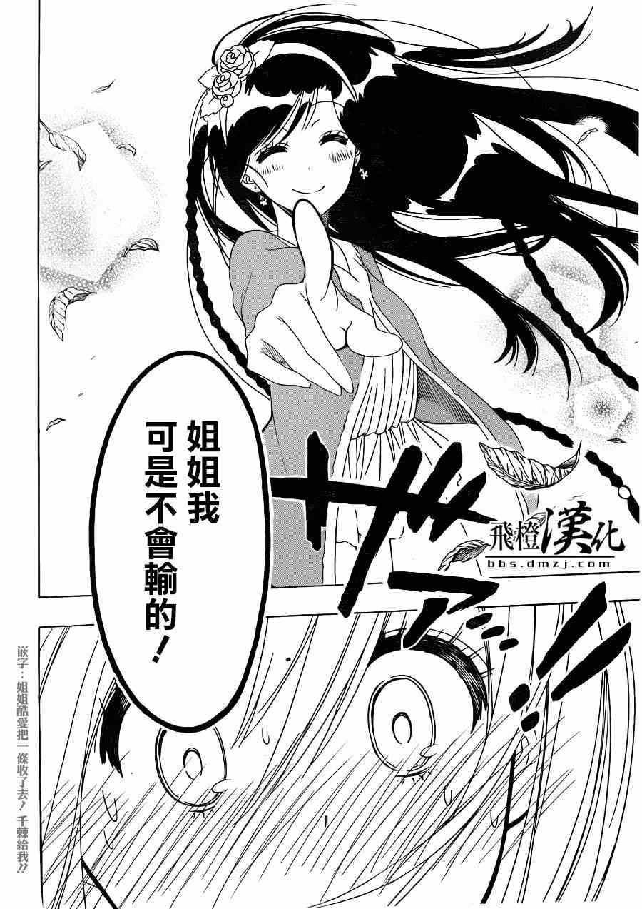 《伪恋》漫画最新章节第126话 宣言免费下拉式在线观看章节第【13】张图片