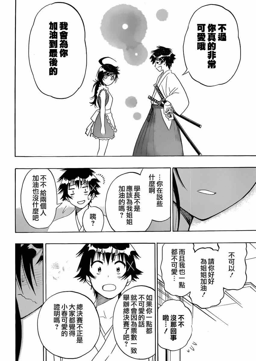 《伪恋》漫画最新章节第133话 怠慢免费下拉式在线观看章节第【12】张图片