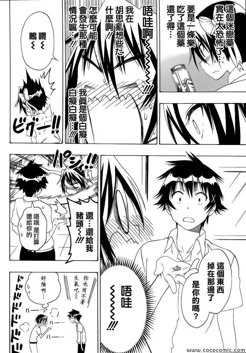 《伪恋》漫画最新章节第111话 迷恋免费下拉式在线观看章节第【12】张图片