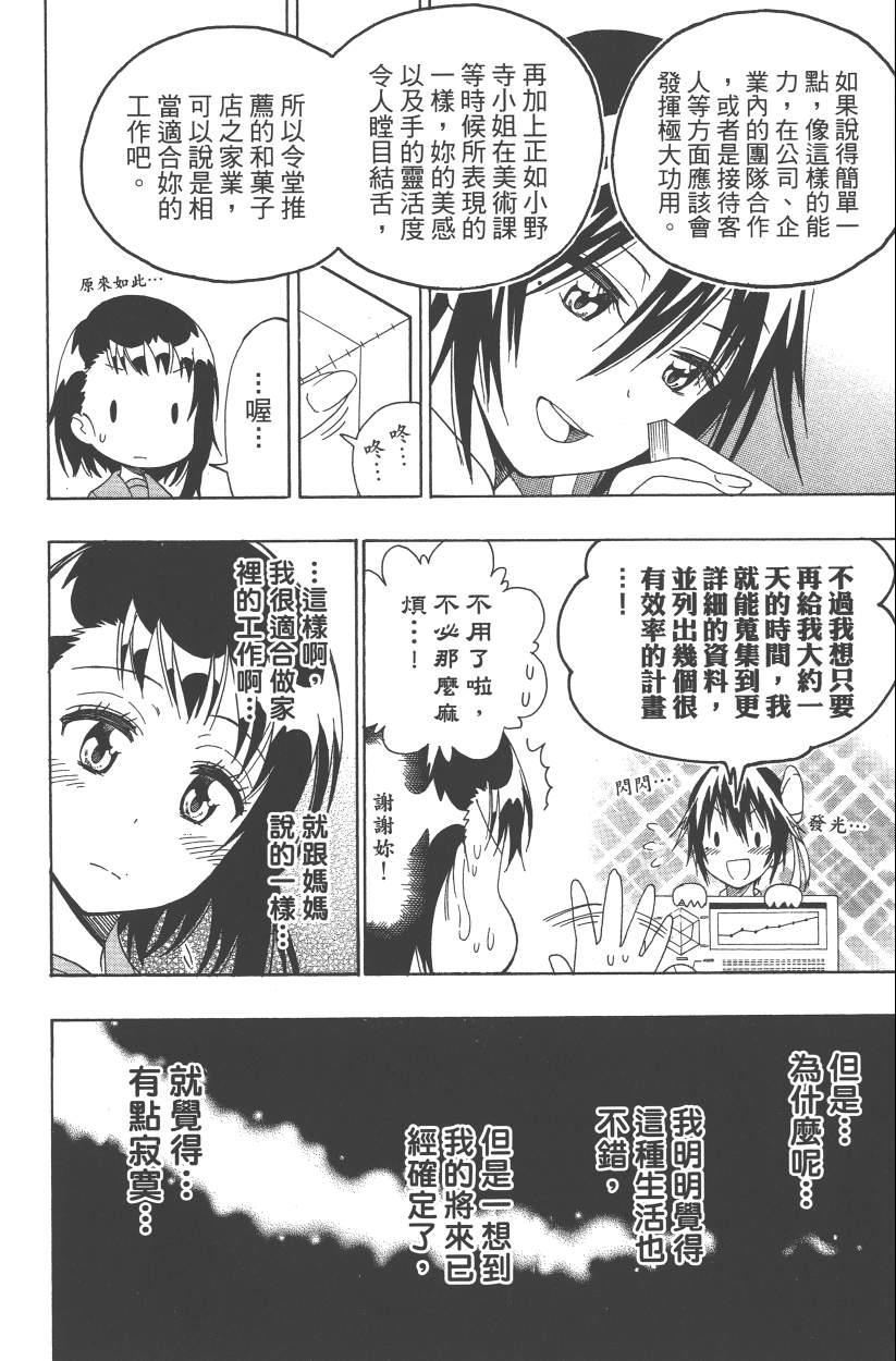 《伪恋》漫画最新章节第14卷免费下拉式在线观看章节第【143】张图片