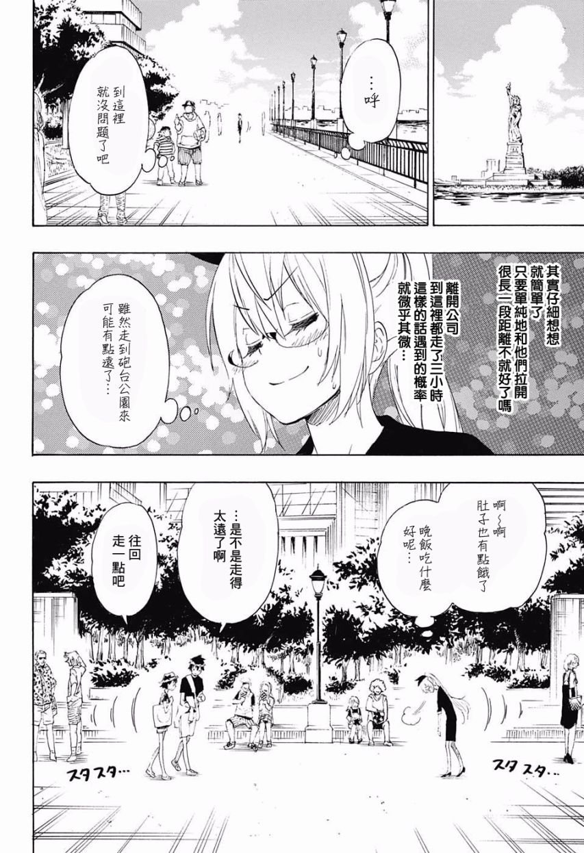 《伪恋》漫画最新章节第215话免费下拉式在线观看章节第【10】张图片