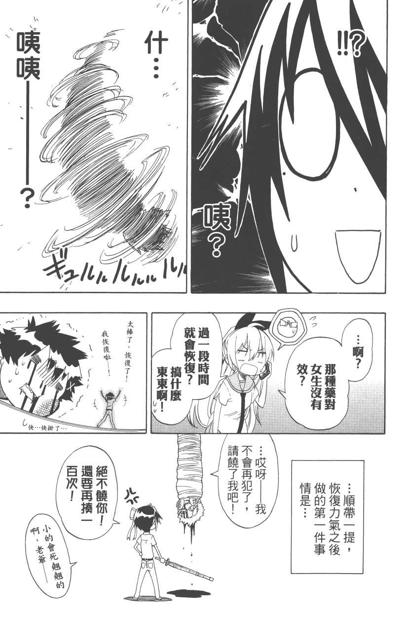 《伪恋》漫画最新章节第12卷免费下拉式在线观看章节第【28】张图片