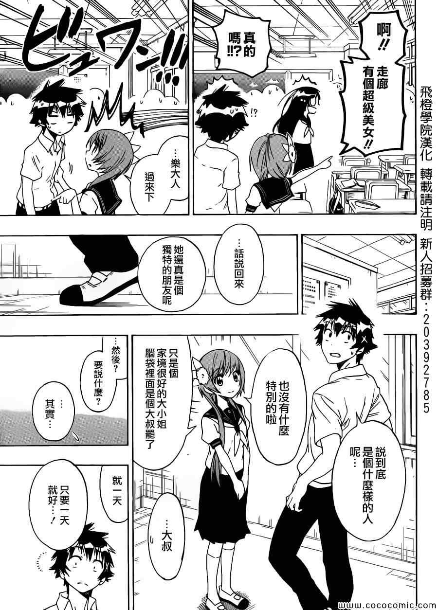 《伪恋》漫画最新章节第95话 大叔免费下拉式在线观看章节第【13】张图片