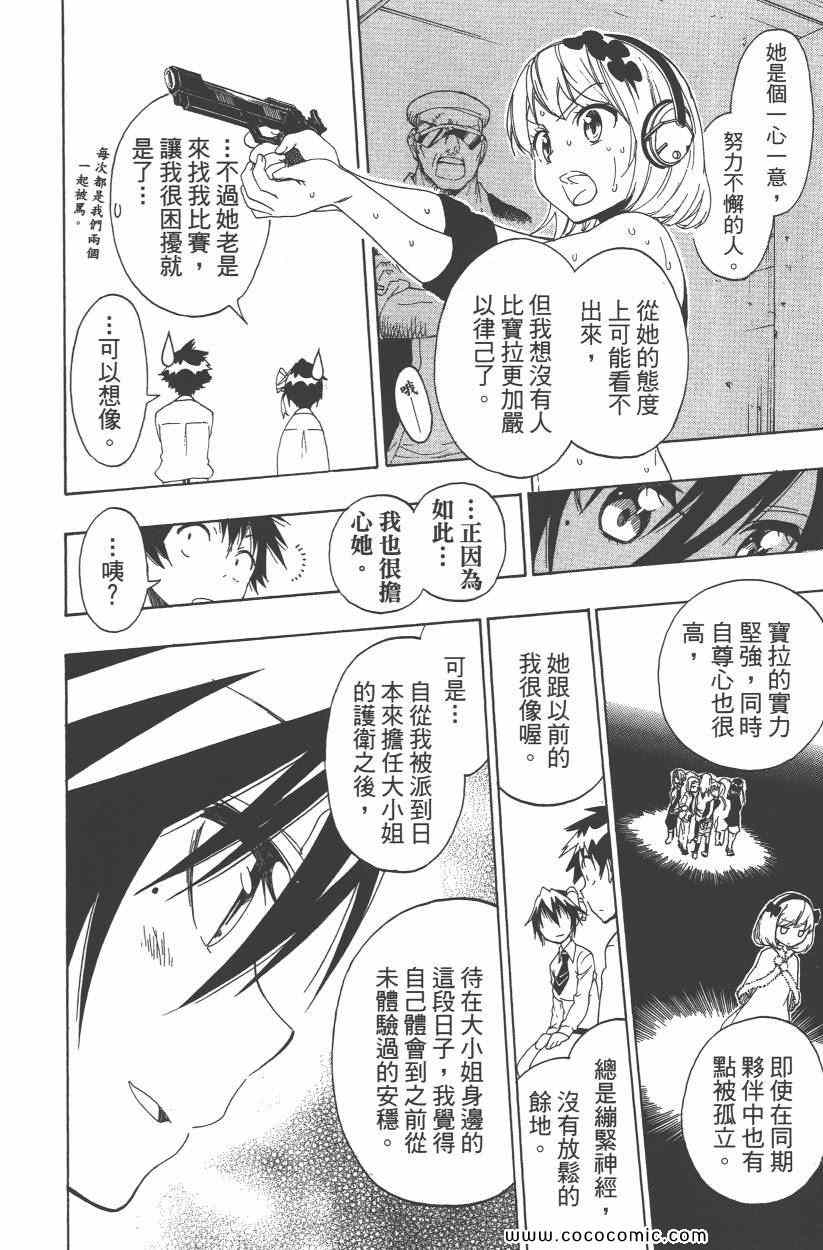 《伪恋》漫画最新章节第9卷免费下拉式在线观看章节第【165】张图片