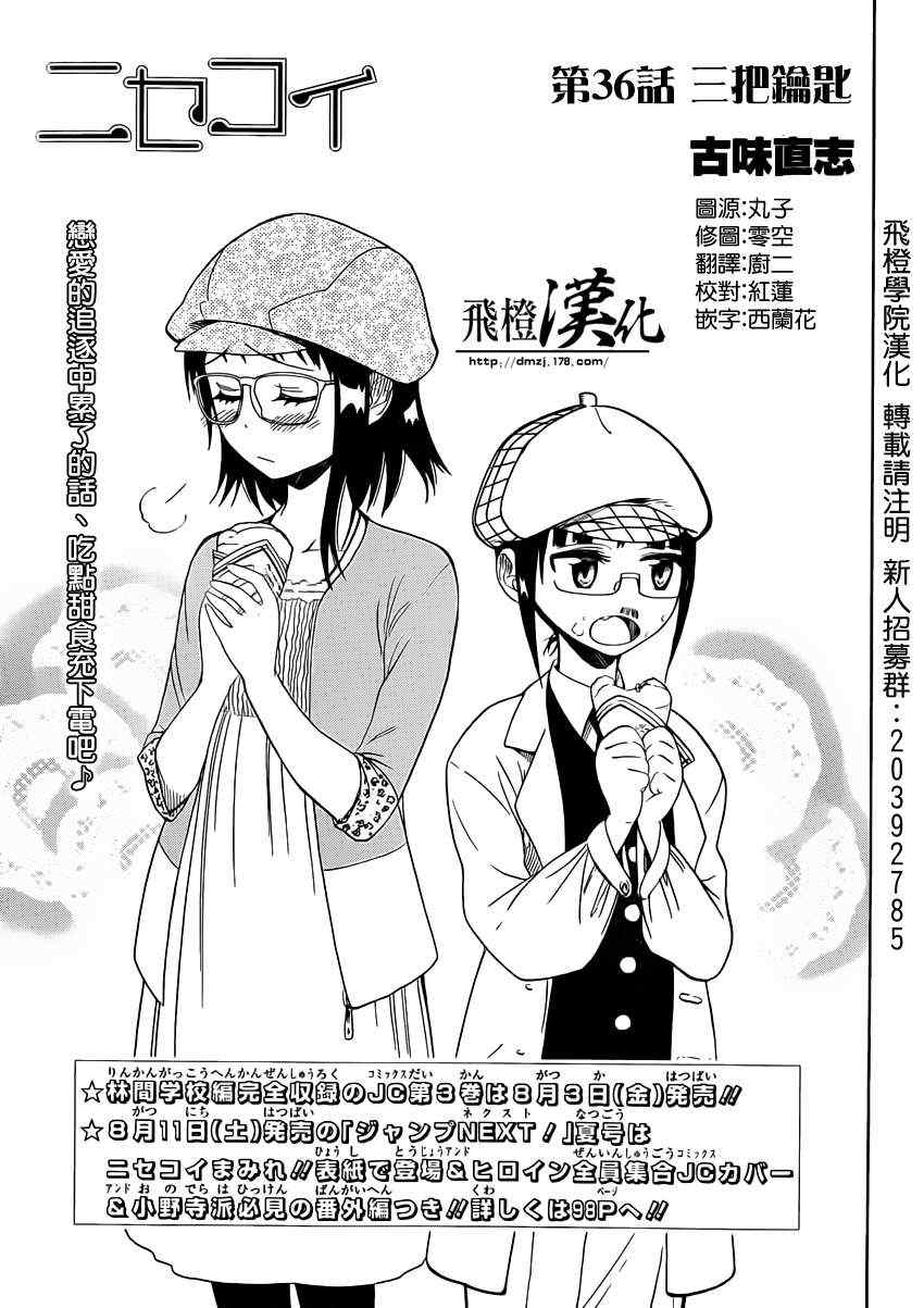 《伪恋》漫画最新章节第36话 三把钥匙免费下拉式在线观看章节第【1】张图片