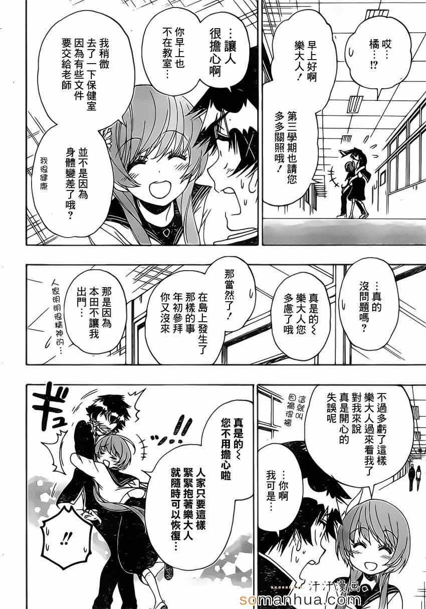 《伪恋》漫画最新章节第175话 动摇免费下拉式在线观看章节第【14】张图片