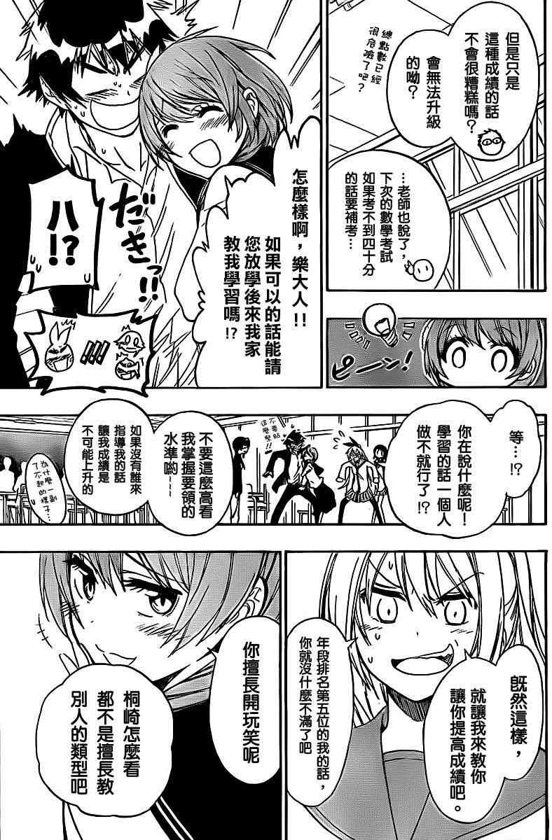 《伪恋》漫画最新章节第56话 教我嘛免费下拉式在线观看章节第【5】张图片