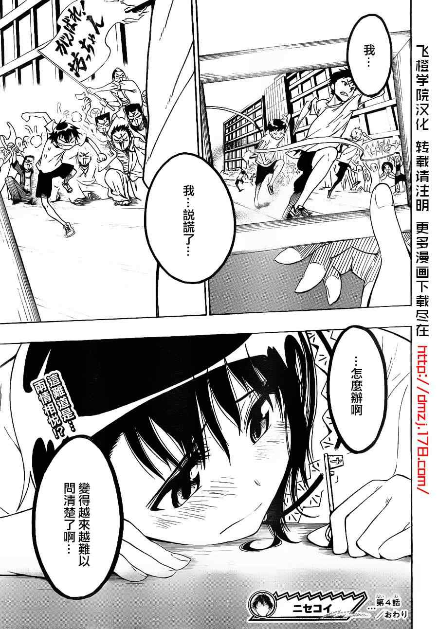 《伪恋》漫画最新章节第4话 遭遇免费下拉式在线观看章节第【19】张图片