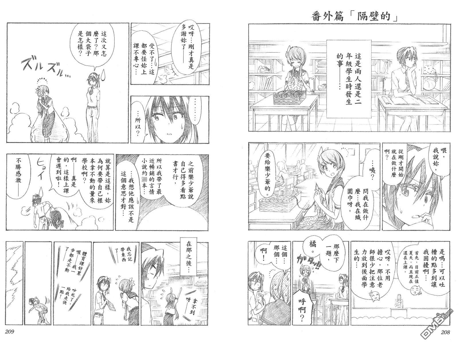 《伪恋》漫画最新章节第23卷免费下拉式在线观看章节第【106】张图片