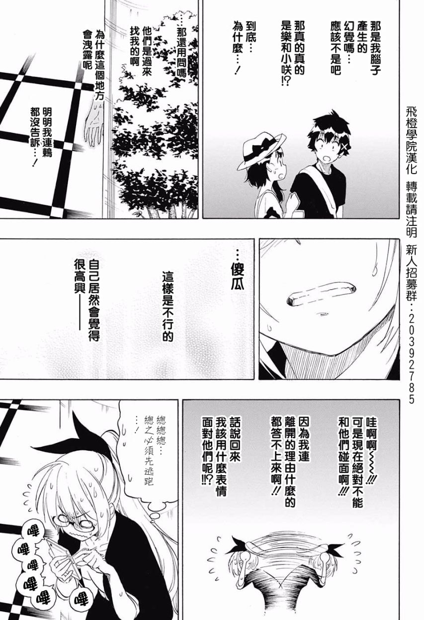 《伪恋》漫画最新章节第215话免费下拉式在线观看章节第【5】张图片