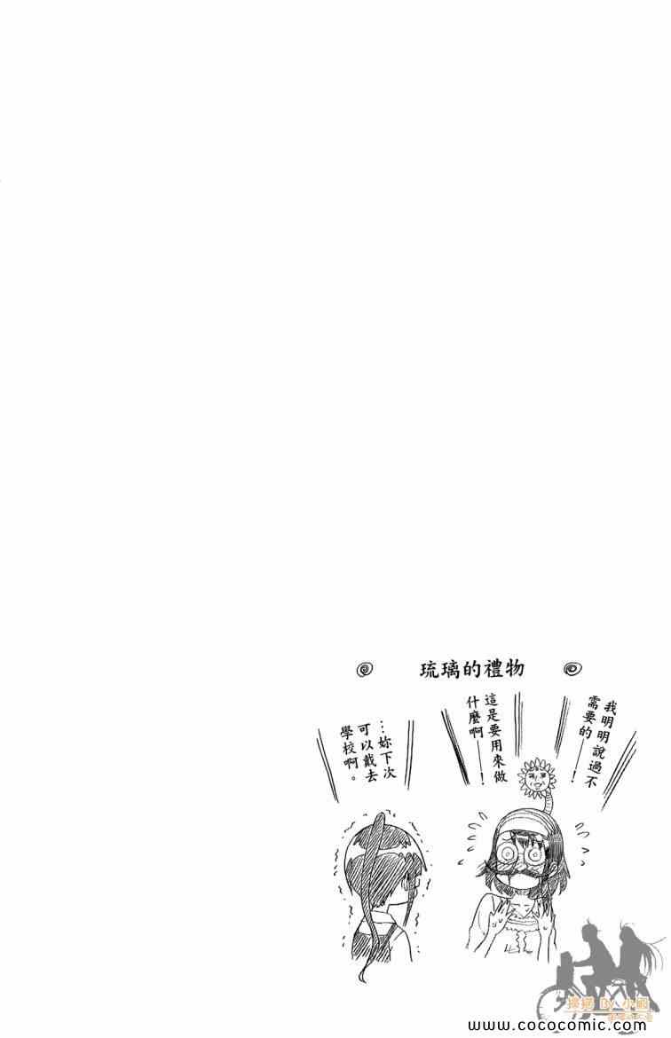 《伪恋》漫画最新章节第8卷免费下拉式在线观看章节第【26】张图片