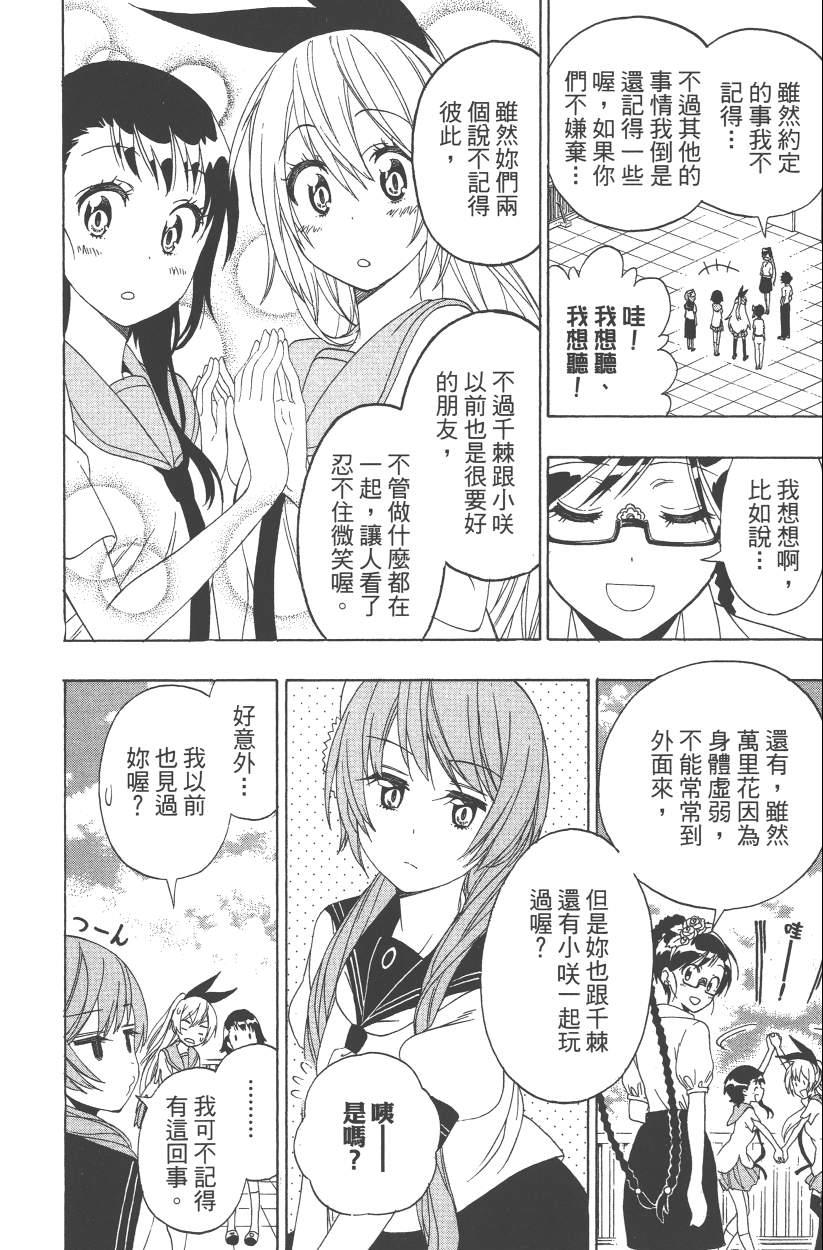 《伪恋》漫画最新章节第14卷免费下拉式在线观看章节第【83】张图片