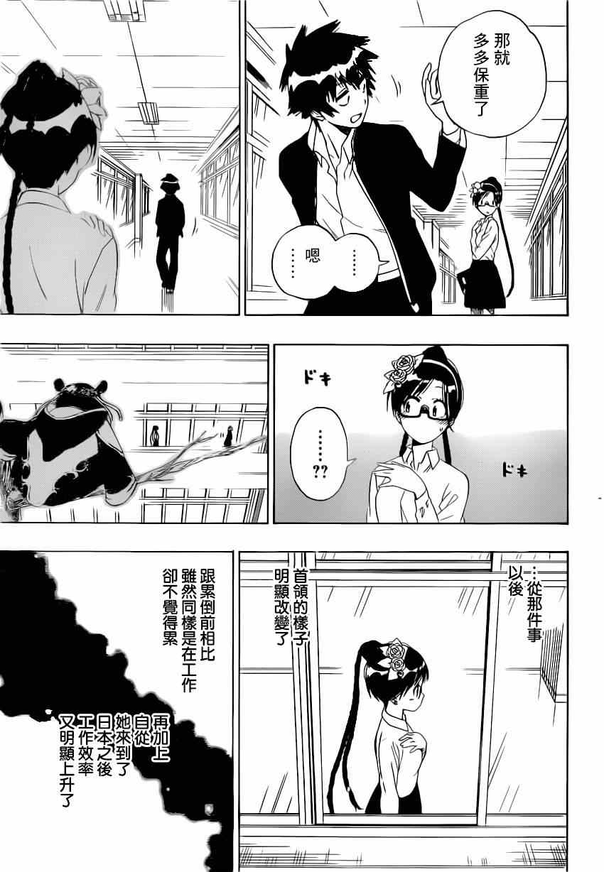 《伪恋》漫画最新章节第148话 后继免费下拉式在线观看章节第【5】张图片